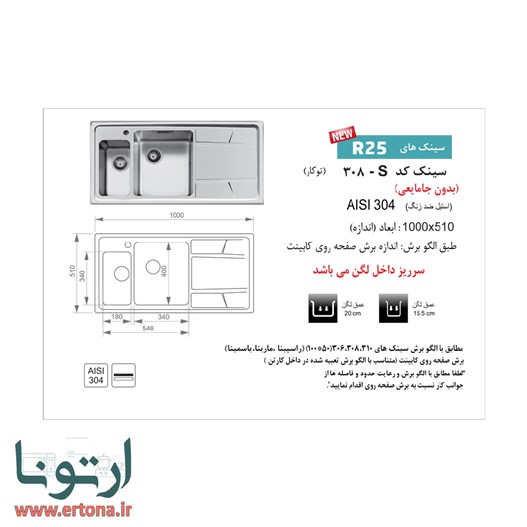 سینک توکار اخوان مدل 308s