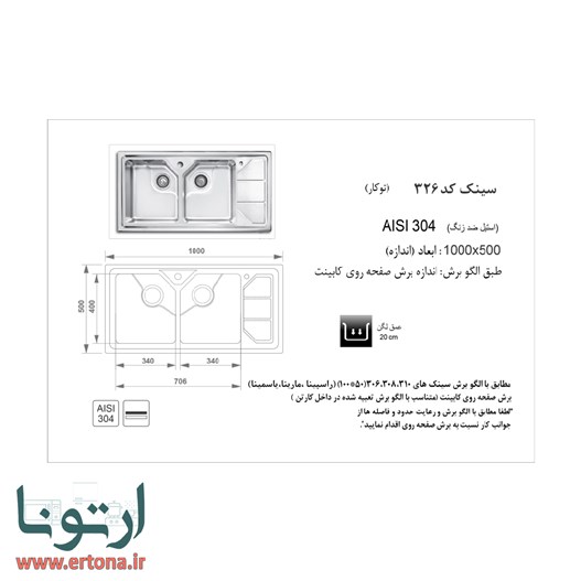 سینک توکار اخوان مدل 326
