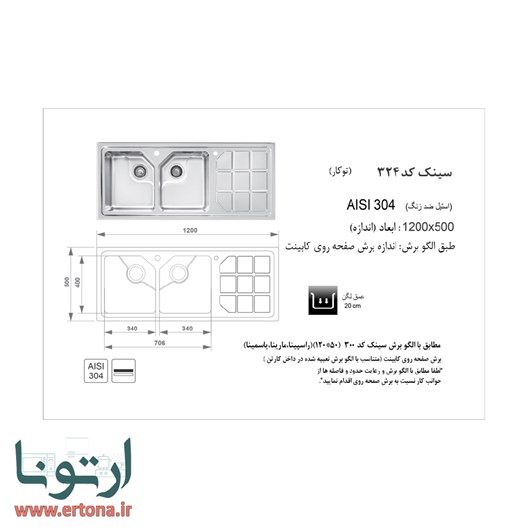سینک اخوان مدل 324 توکار