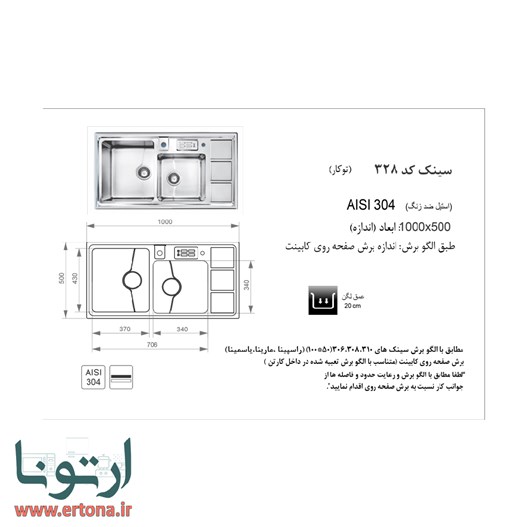 سینک توکار اخوان مدل 328
