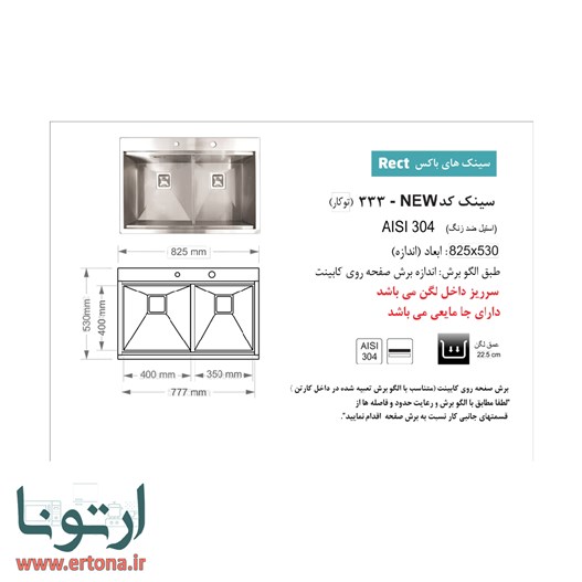 سینک توکار اخوان مدل 333
