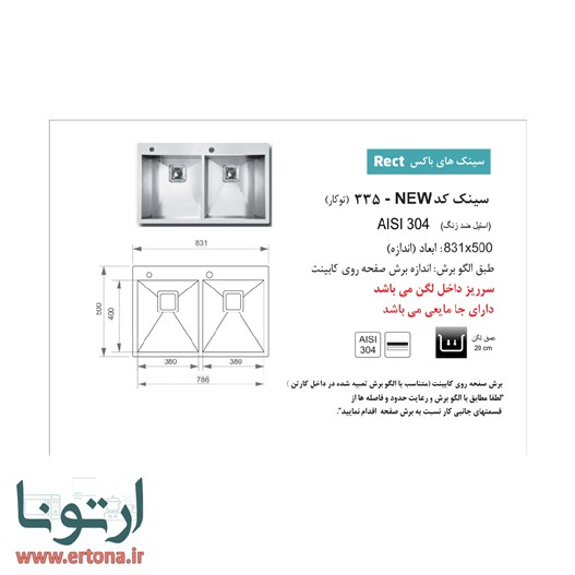 سینک توکار اخوان مدل new-335