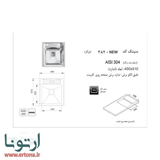 سینک توکار اخوان مدل 382