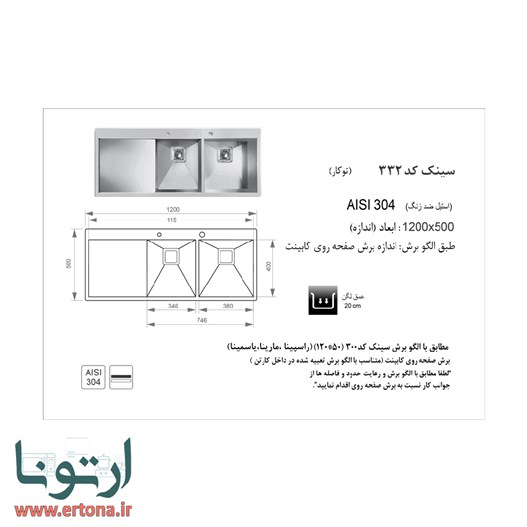 سینک توکار اخوان مدل 332