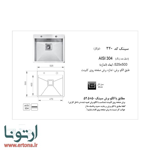 سینک اخوان مدل new-340 توکار