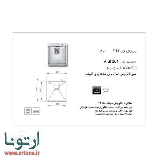 سینک توکار اخوان مدل new-342