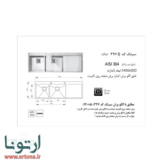 سینک توکار اخوان مدل 346S
