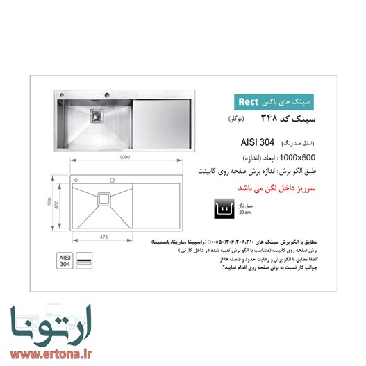 سینک توکار اخوان مدل new-348