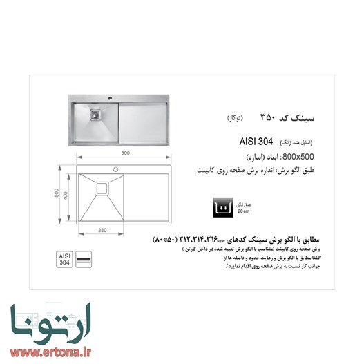 سینک توکار اخوان مدل new-350