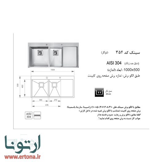 سینک توکار اخوان مدل new-354