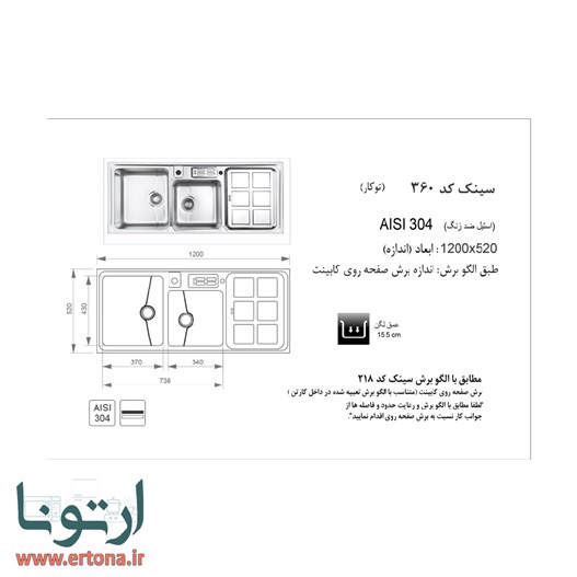 سینک توکار اخوان مدل 360