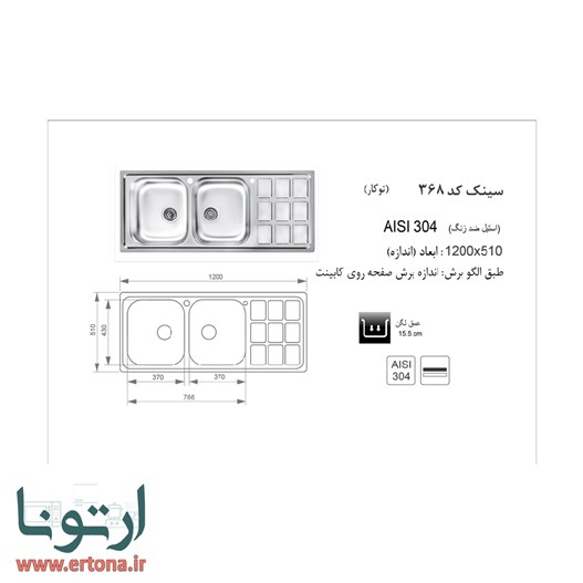 سینک توکار اخوان مدل 368