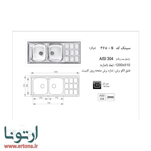 سینک توکار اخوان مدل 368s