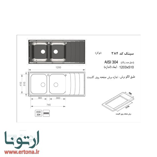 سینک توکار اخوان مدل 384