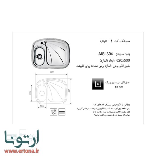 سینک توکار اخوان مدل 1