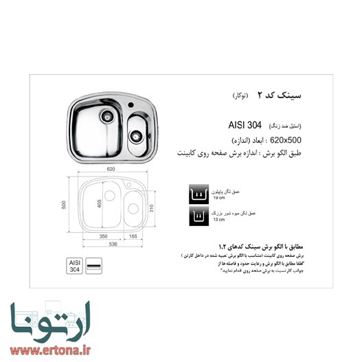 سینک توکار اخوان مدل 2