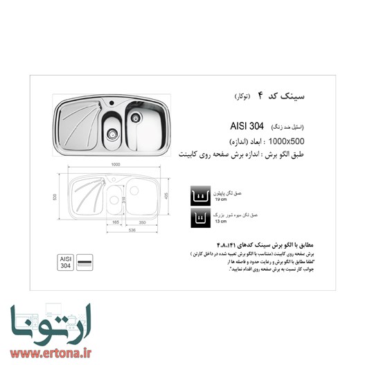 سینک توکار اخوان مدل 4