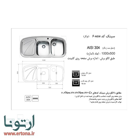 سینک توکار اخوان مدل 6