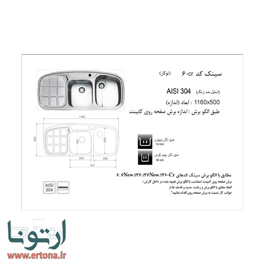 سینک توکار اخوان مدل 6CR