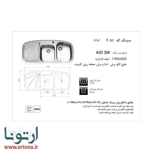 سینک توکار اخوان مدل 6SD