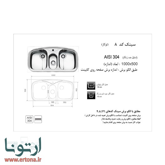 سینک توکار اخوان مدل 8