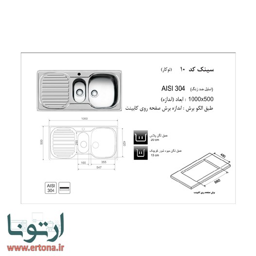سینک توکار اخوان مدل 10