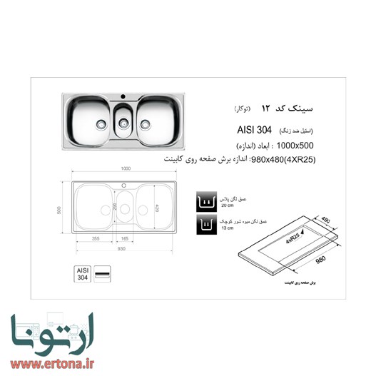 سینک توکار اخوان مدل 12