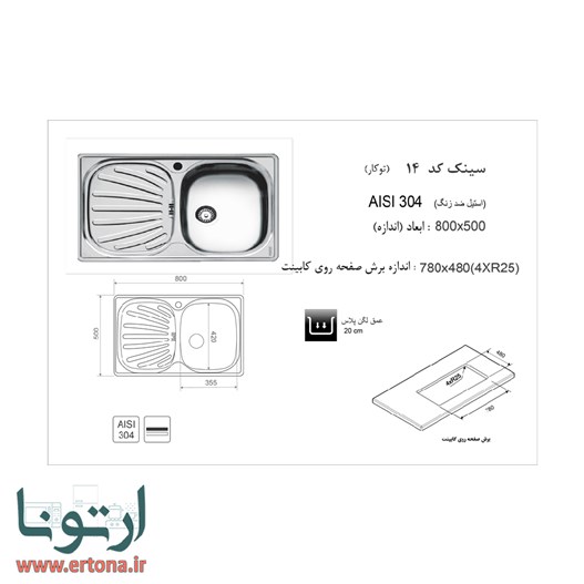 سینک توکار اخوان مدل 14
