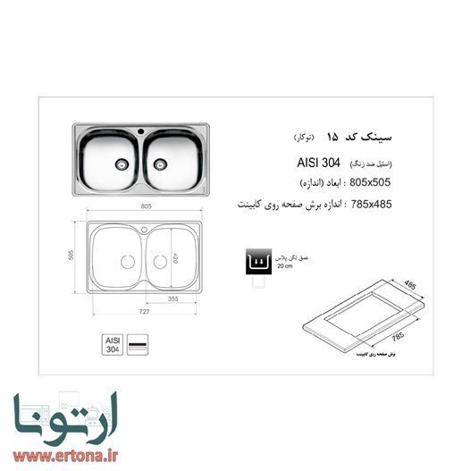 سینک توکار اخوان مدل 15
