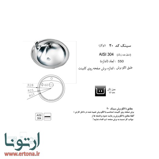 سینک توکار اخوان مدل 20