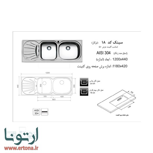 سینک توکار اخوان مدل 18