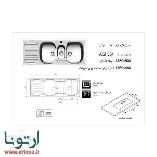 سینک توکار اخوان مدل 16