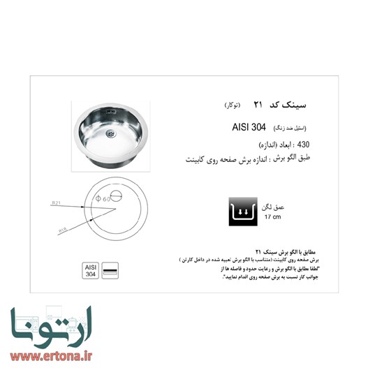 سینک توکار اخوان مدل 21