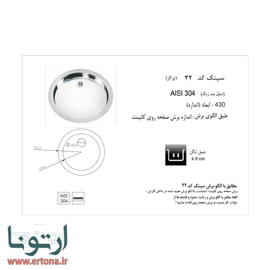 سینک توکار اخوان مدل 22