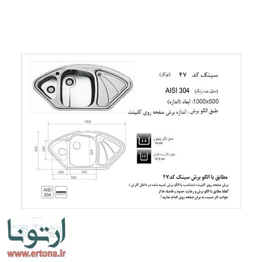 سینک توکار اخوان مدل 47