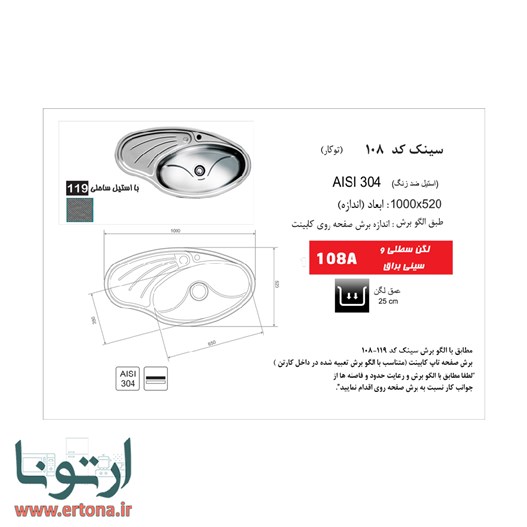 سینک توکار اخوان مدل 108