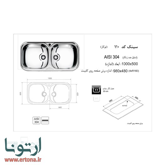 سینک توکار اخوان مدل 110