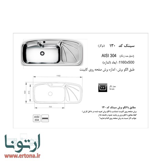 سینک توکار اخوان مدل 130