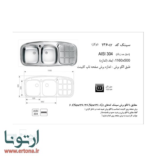 سینک توکار اخوان مدل 136cr
