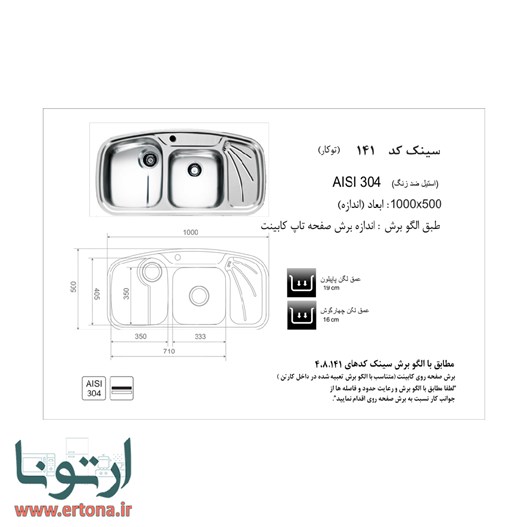 سینک اخوان مدل 141 توکار