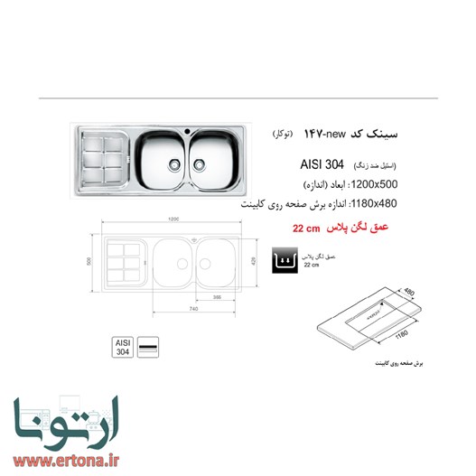 سینک توکار اخوان مدل 147NEW