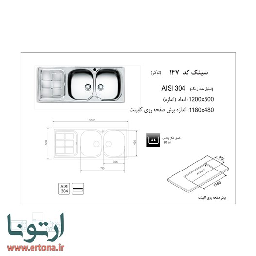 سینک اخوان مدل 147 توکار