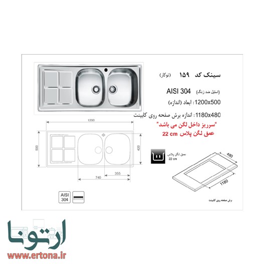 سینک اخوان مدل 159 توکار