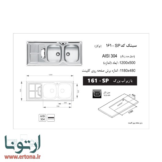 سینک توکار اخوان مدل 161SP
