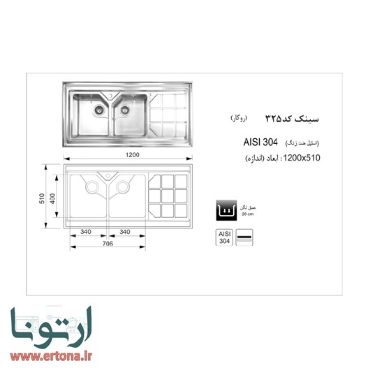 سینک روکار اخوان مدل 325