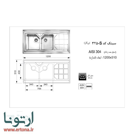 سینک روکار اخوان مدل 325s