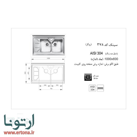 سینک روکار اخوان مدل 378