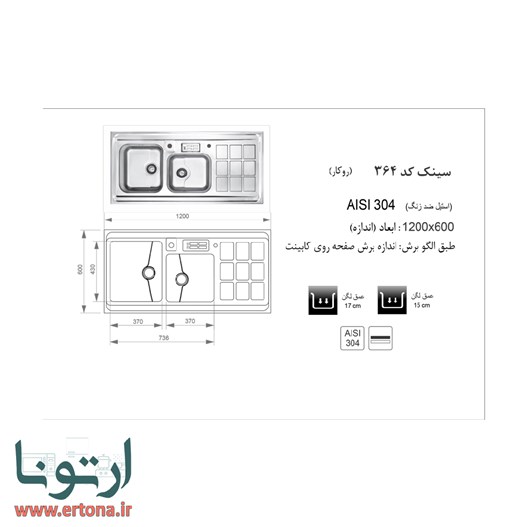 سینک روکار اخوان مدل 364