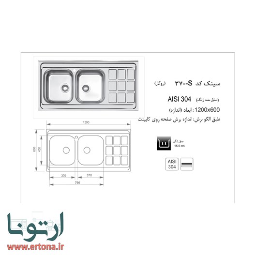 سینک روکار اخوان مدل 370s
