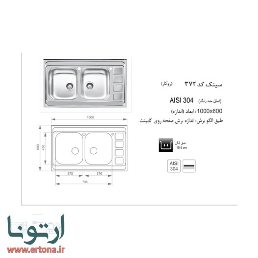 سینک روکار اخوان مدل 372